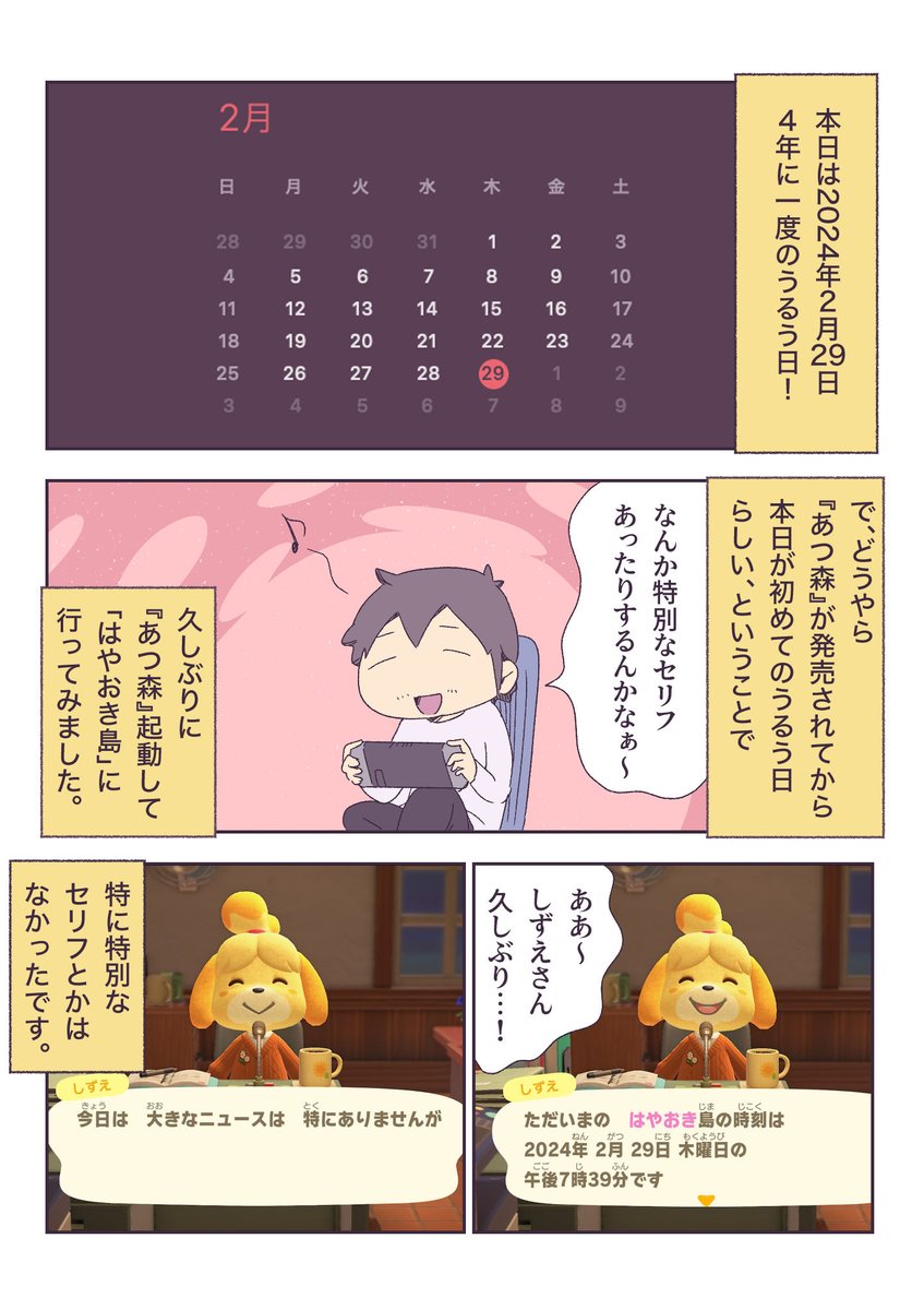 うるう日なので、久々にあつ森起動してみました! 
