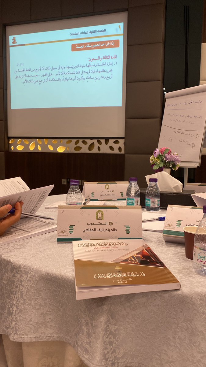 سعدت هذا الاسبوع بحضور دورة تدريبية بعنوان: #رفع_الدعوى_في_الأنظمة_السعودية مقدمة من جامعة المجمعة
 <a href="/umajmaah/">جامعة المجمعة</a>
قدمها لنا الدكتور الفاضل
 <a href="/yaalfayyadh/">د. يزيد الفيَّاض</a>
كانت دورة مثرية ومميزة في جميع محاورها، بالإضافة إلى أنها عرفتنا على نخبة من الزملاء

تمنياتي للجميع بالتوفيق والسداد 🌹🤍