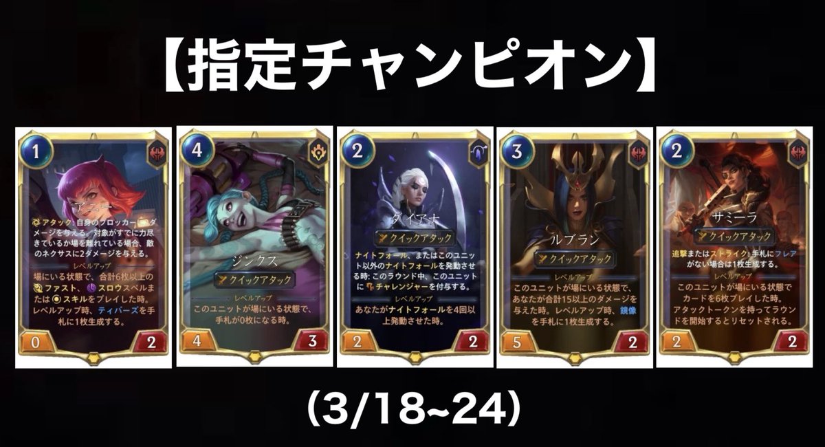 3月18日から始まる暗黒星のポータルを使って試験的に大会を開きます！（賞金はありませんが…）
今回はできる限りストレスフリーにしたいので、指定チャンピオンはアニー、ジンクス、ダイアナ、ルブラン、サミーラにします。
少なくとも一体は育成しておくと楽しめると思います！