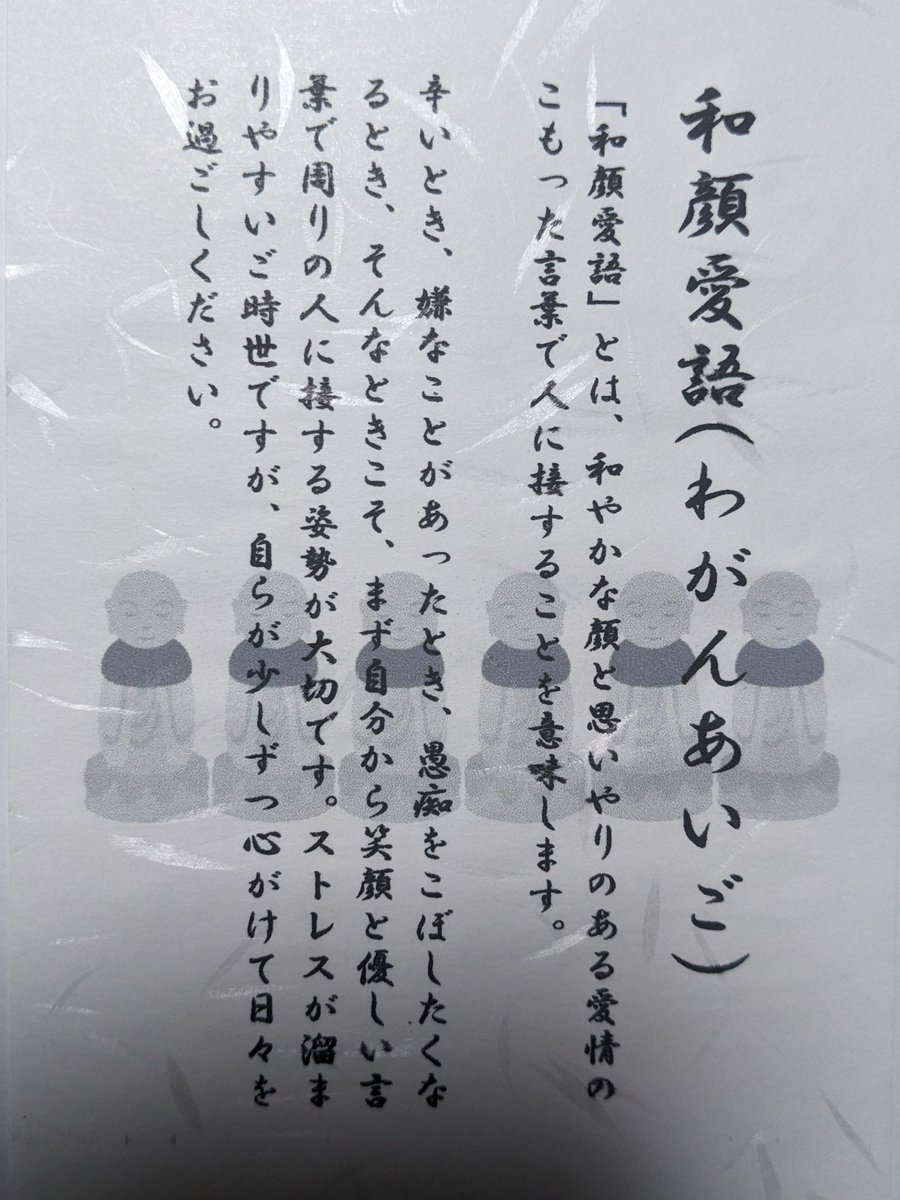 額「和顔愛語」 半紙楷書『和顔愛語』 | お手本.com