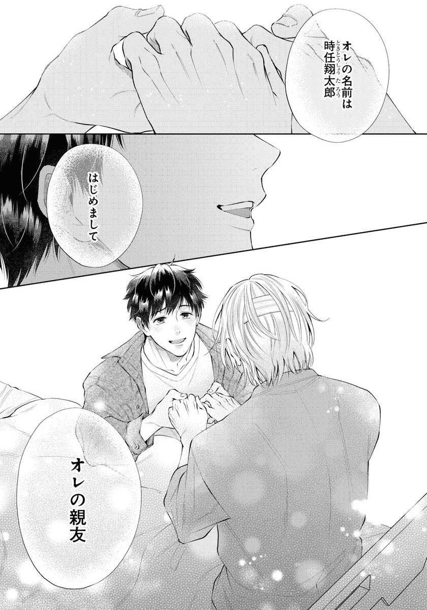 ルームシェア中の幼馴染が記憶喪失になっちゃった(1/4)
#創作BL #商業BL 