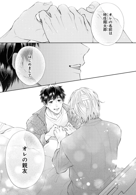 ルームシェア中の幼馴染が記憶喪失になっちゃった(1/4)
#創作BL #商業BL 