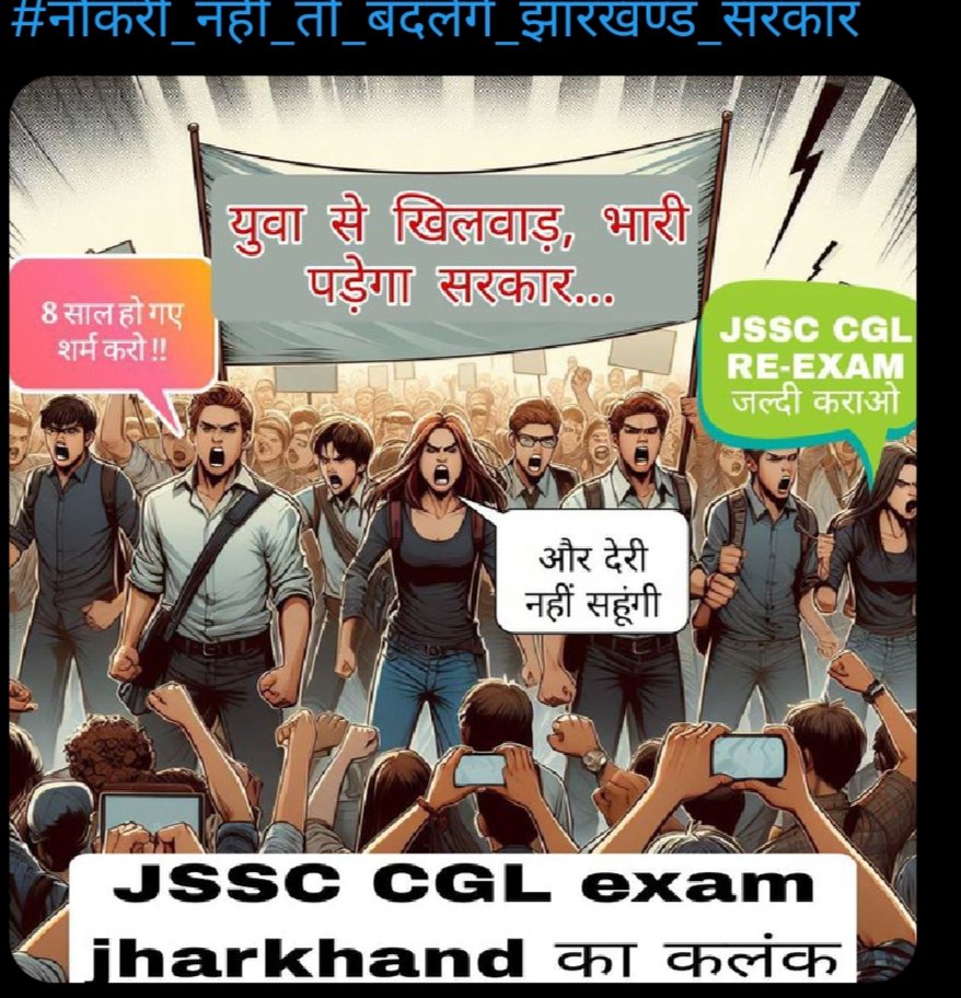 BrajeshRouth's tweet photo. Retweet if you agree 
झारखंड को लूटने से फुर्सत नहीं है इस सरकार को इनसे ना हो पाएगा..?
#नौकरी_नही_तो_बदलेंगे_झारखण्ड_सरकार
#conduct_jssc_fair_exams https://t.co/jEC6jha5FU