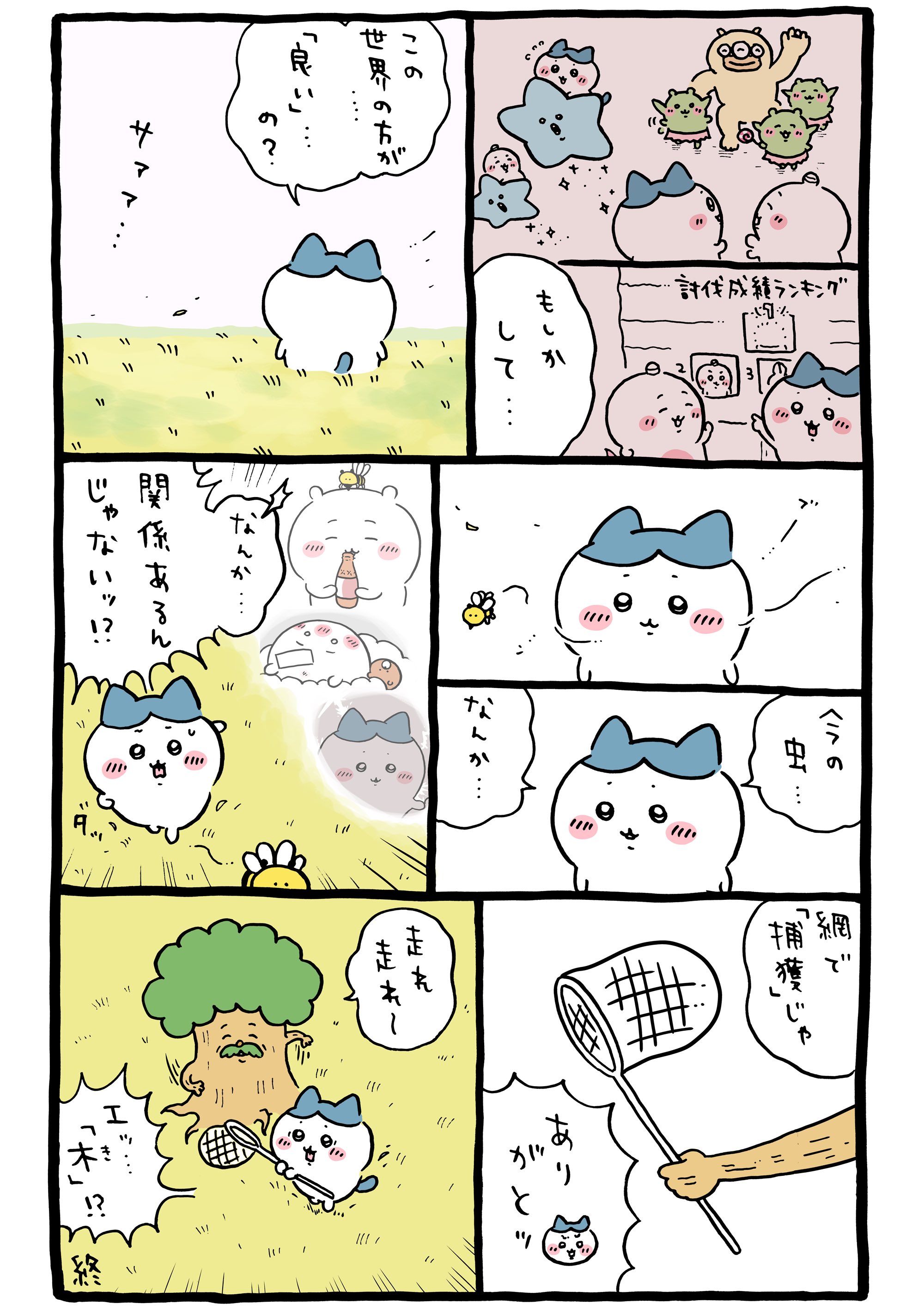 ちいかわ💫アニメ火金 on X: 