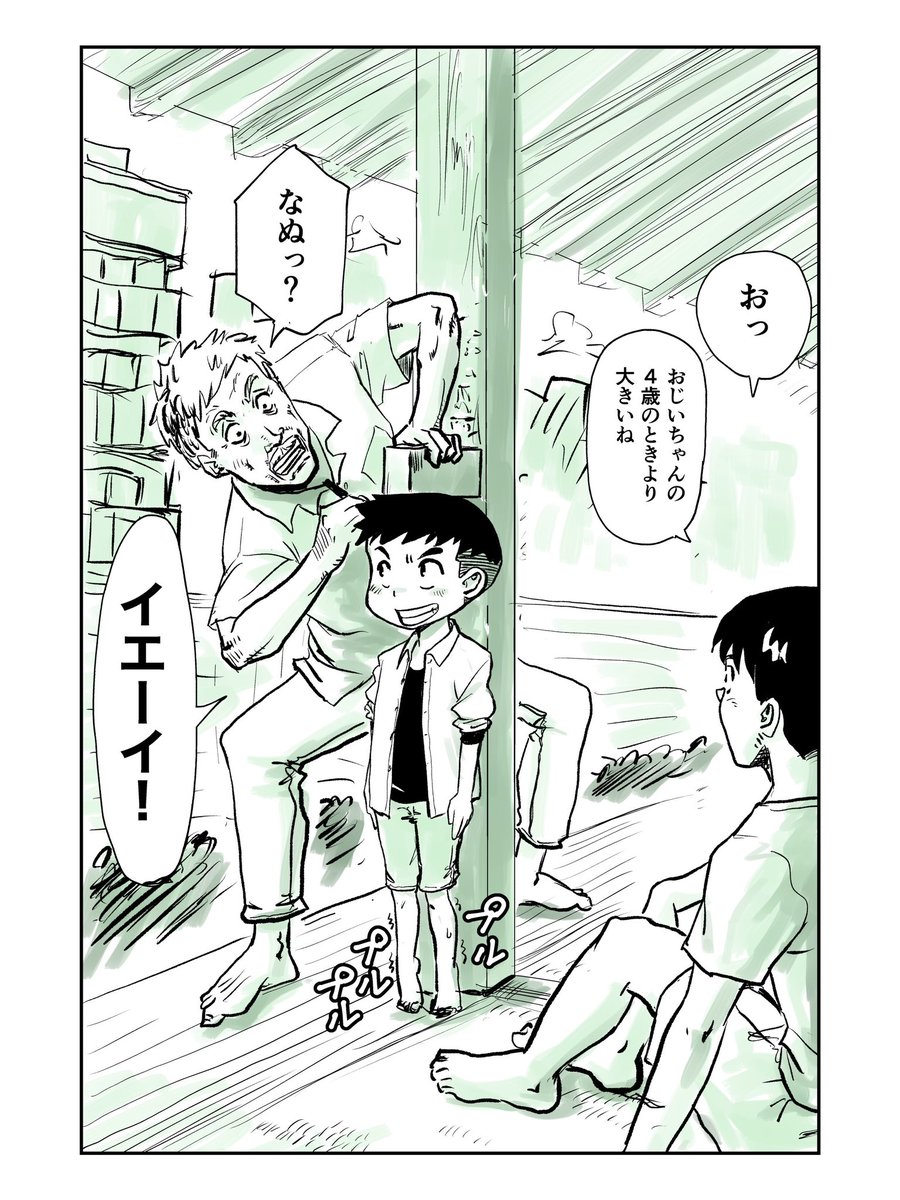 4歳の背くらべ 1/2

#コルクマンガ専科 