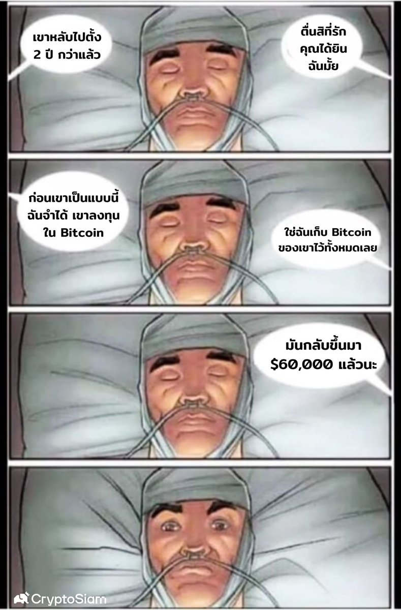 CryptoSiamNews's tweet photo. พลังของการเก็บ Bitcoin 🤣 #CryptoSiam https://t.co/QQpb6m469v