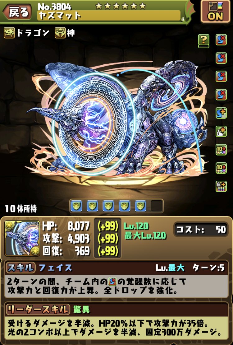 consensus_0's tweet photo. #パズドラ12周年

◼︎パズル＆ドラゴンズのモンスター名
ヤズマット

◼︎モンスターを推す理由
人生で最後に遊んだコンシューマーゲームのFF12の裏ボス。
討伐するのに苦戦したが、倒した時の達成感を今でも覚えているから。 https://t.co/0KXQObYwnR