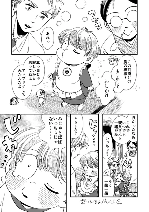 赤子と父たちとおばあちゃん 