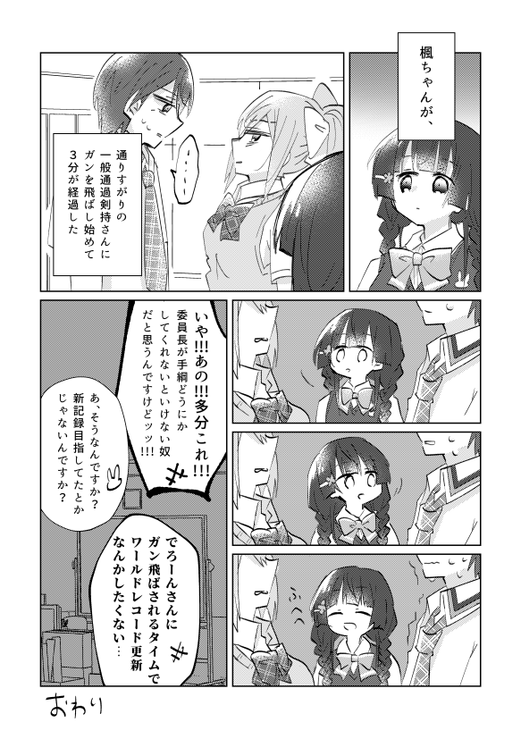 感謝の樋口剣持漫画まとめ 