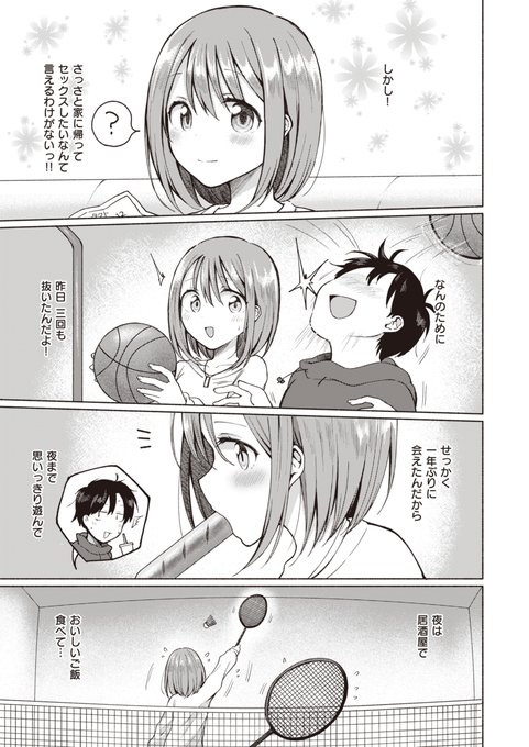 久しぶりに再会したカップル、やることは決まってるよね…!な話(2/3) 