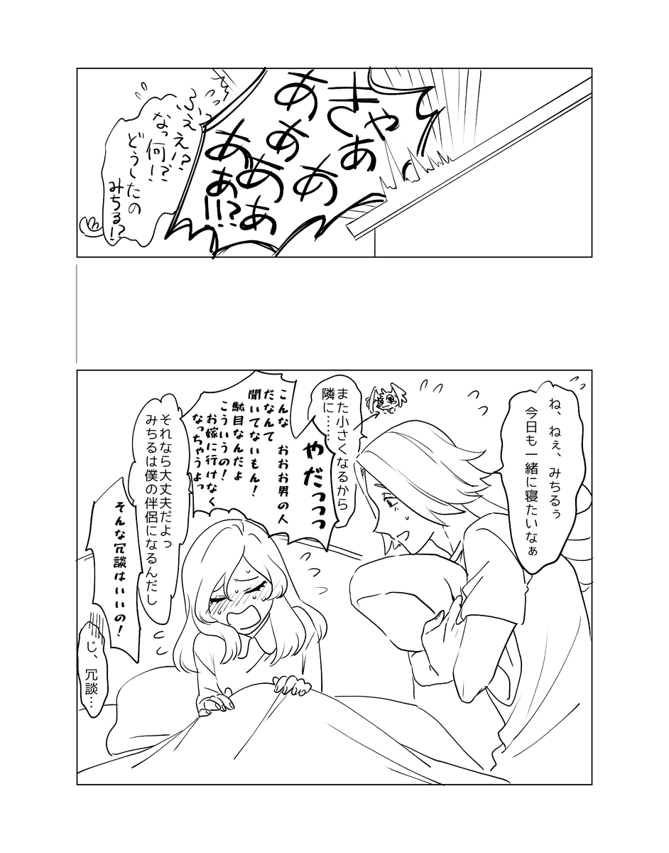 みちるとセインピア
#魔法少女ホーリィ・グレース 