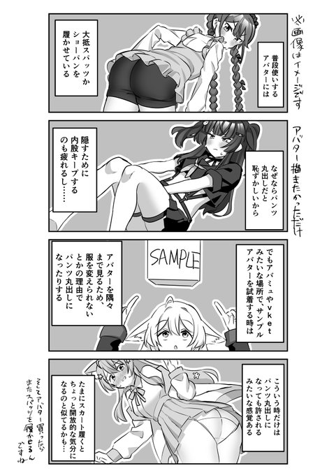 #おうつちのVRC実録 #おうつちの絵 #VRC漫画 パンツの話をしながらパンツを描いたりしただけの漫画 