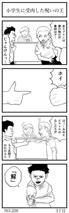 じゃんけん#4コマ漫画 