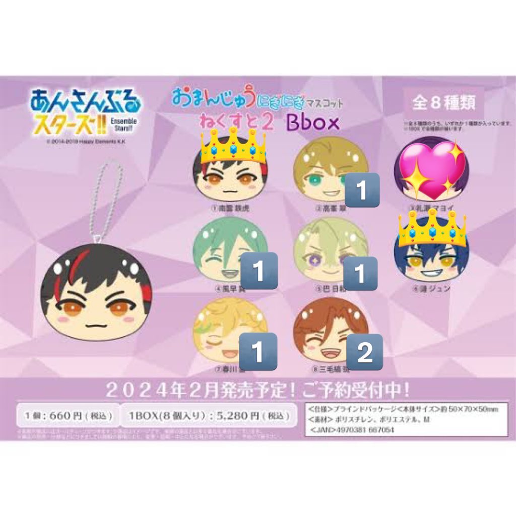 【交換】
あんスタ おまんじゅう にぎにぎマスコット ねくすと 2

譲：翠 日和 巽 斑 宙

求：ジュン 鉄虎

ジュン優先気味です。
検索よりお気軽にお声掛けください。