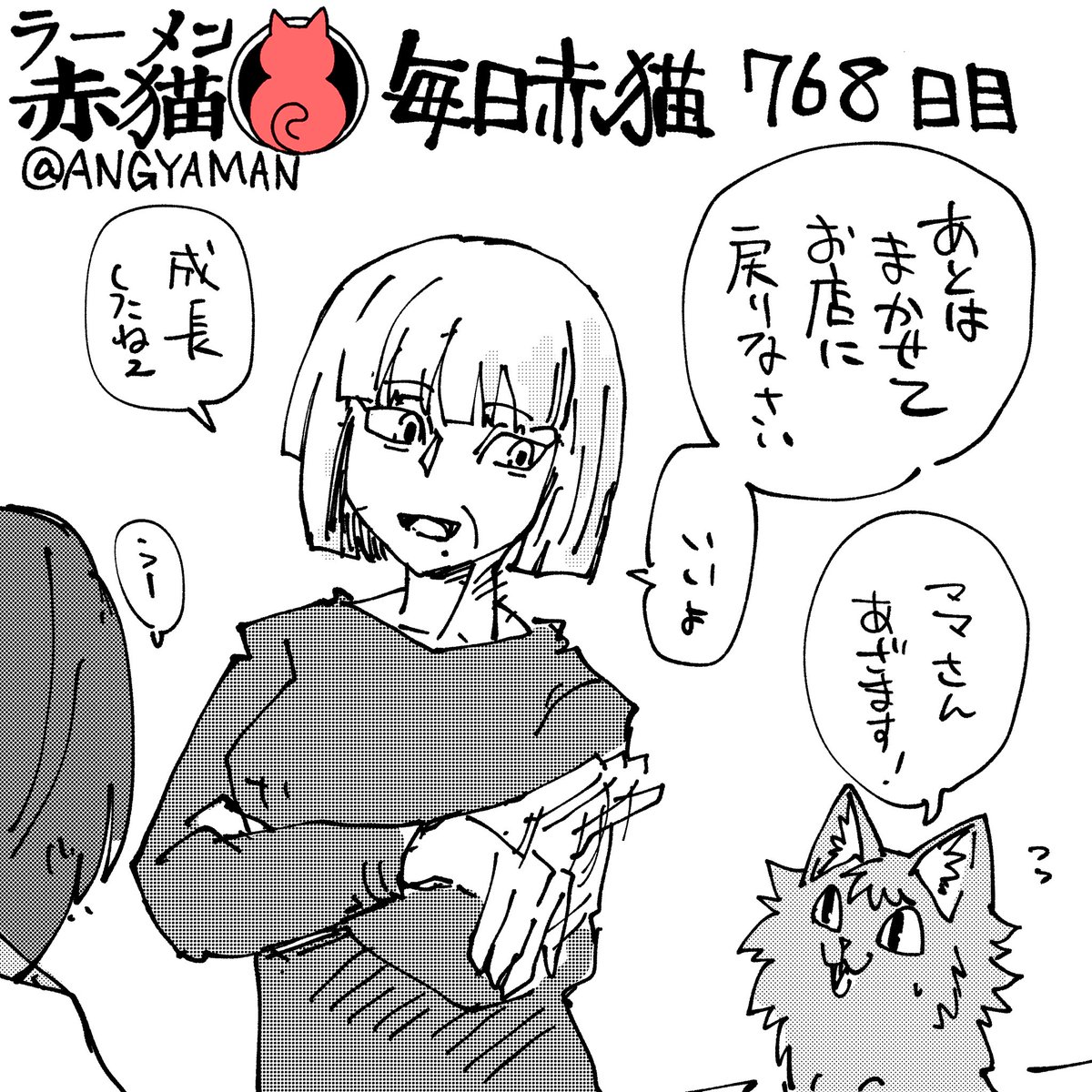 みんな応援してるよ
#ラーメン赤猫 #ジャンププラス
91話 https://t.co/DF8AVEHaXz 