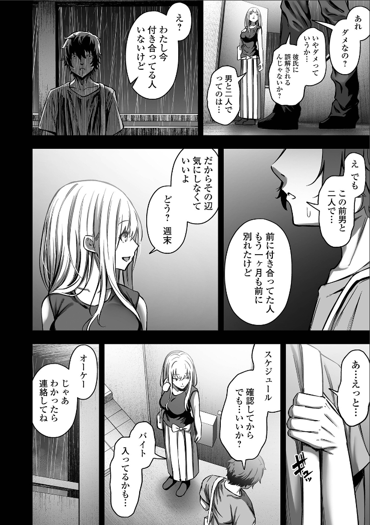 関係を進展させる二人の話 