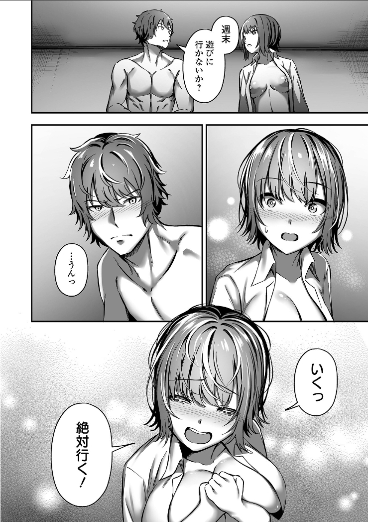 関係を進展させる二人の話 