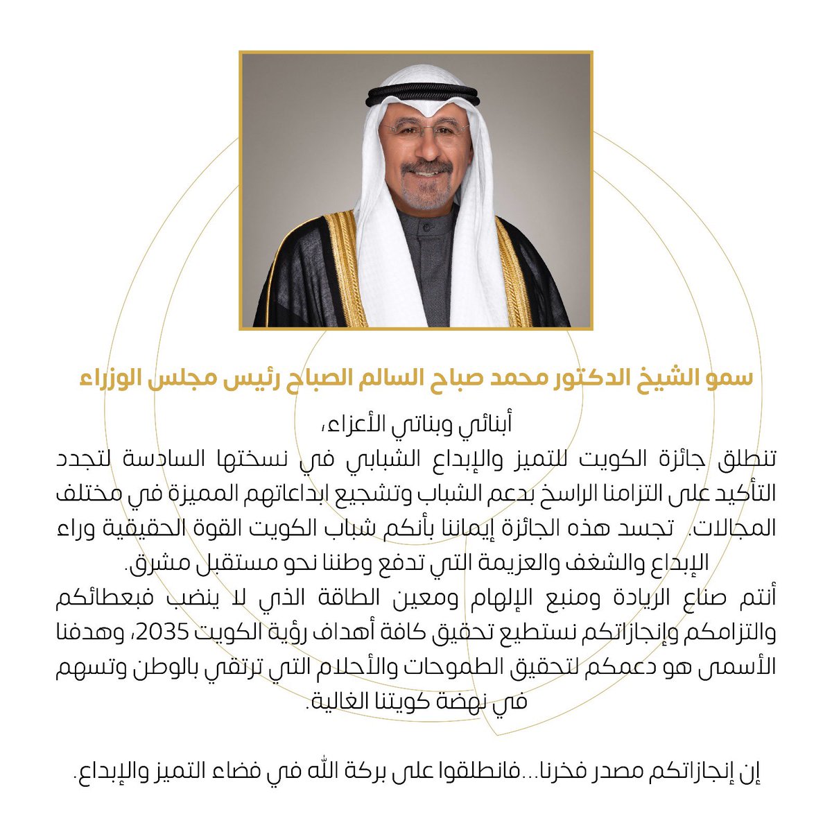 تحت رعاية سمو الشيخ الدكتور محمد صباح السالم الصباح رئيس مجلس الوزراء، تنطلق جائزة الكويت للتميز والإبداع الشبابي بنسختها السادسة في ٨ مجالات

للتقديم ولمزيد من التفاصيل زوروا موقعنا الالكتروني 
youth.gov.kw