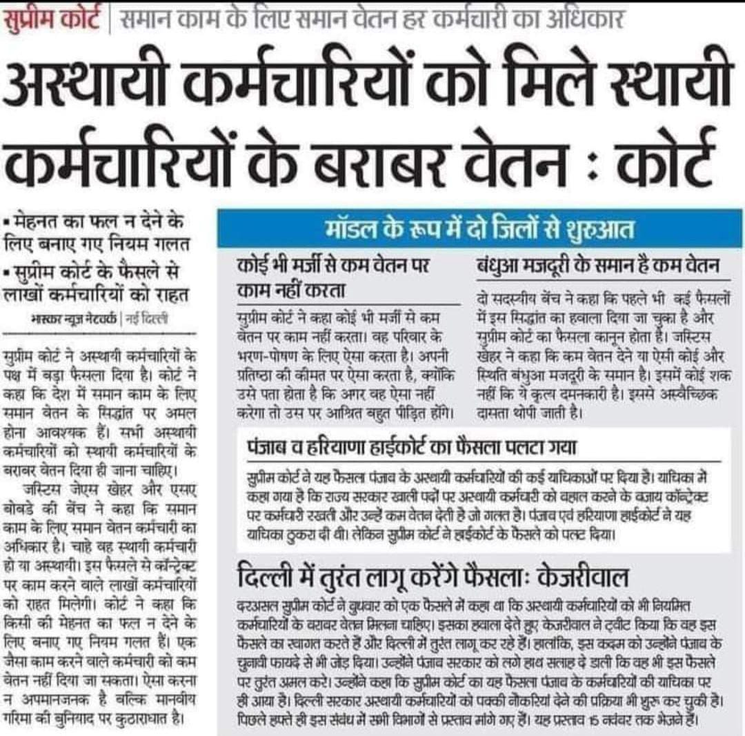 pankajpaswan560's tweet photo. सुप्रीम कोर्ट:- समान काम के लिए समान वेतन हर कर्मचारी का अधिकार.....
मा0मुख्यमंत्री @myogiadityanath जी से निवेदन है कि ऊ0प्र0 के अस्थायी कर्मचारियों को भी स्थायी कर्मचारियों के बराबर वेतन देने की कृपा करें।
@CMOfficeUP ,@DyCMofficeBP ,@ChiefSecyUP ,@nhm_up ,@InfoDeptUP ,@BJP4UP https://t.co/0aprkbuFcb