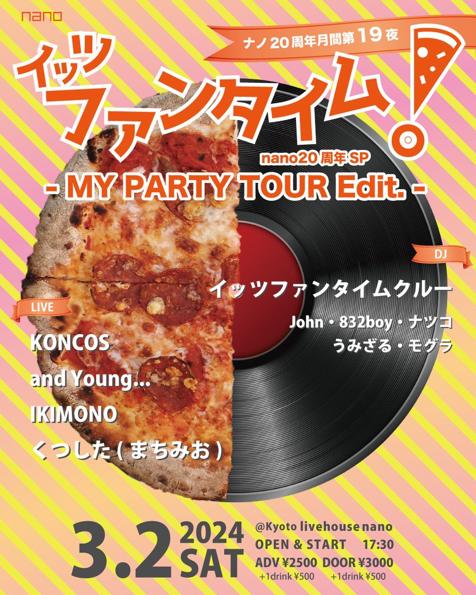 明日からKONCOSの高松→京都ツアーにサポートで参加します！TOONICEはSFMツアーで行って以来だろうか。楽しみです！