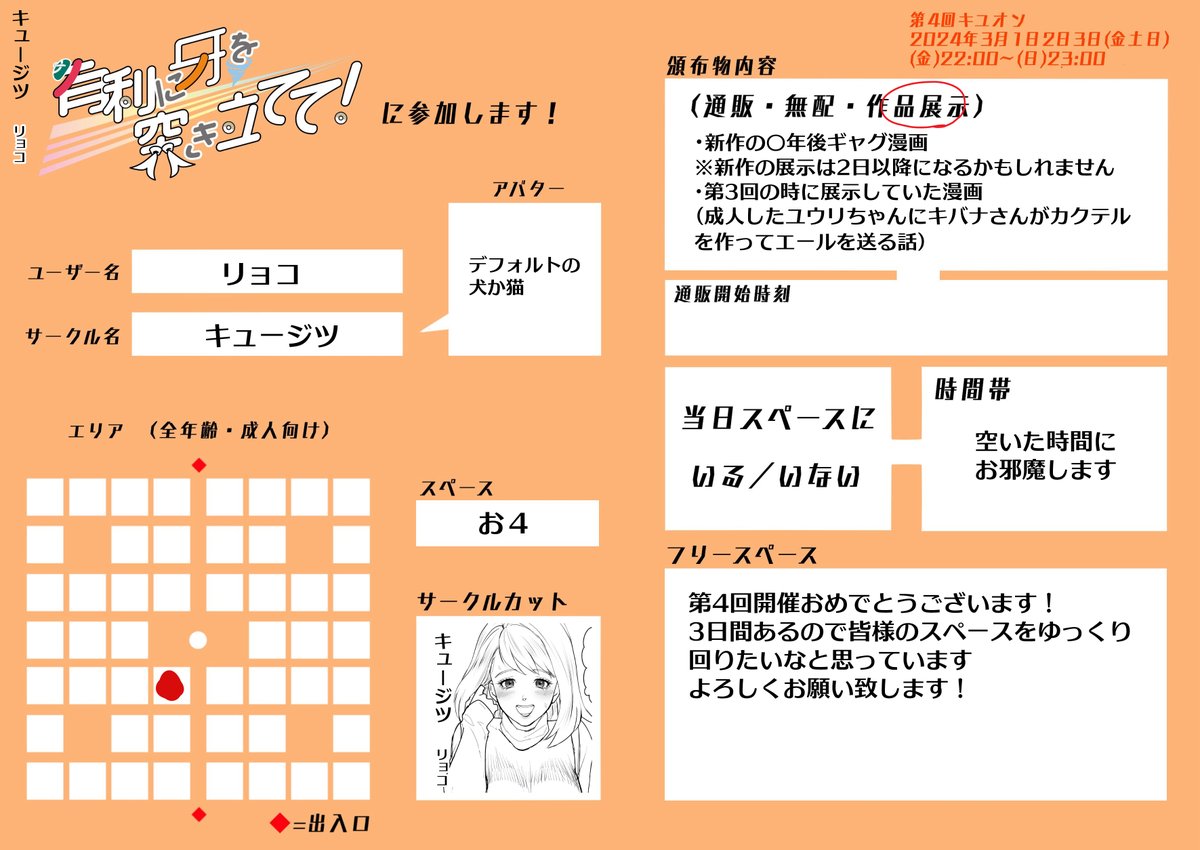 お4 キュージツ にてスペースいただきました
〇年後のyurちゃんとkbnさんの漫画と、前回のキユオンでも展示していた漫画も展示する予定です。
よろしくお願いします!
 #第4回キユオン行きます 
