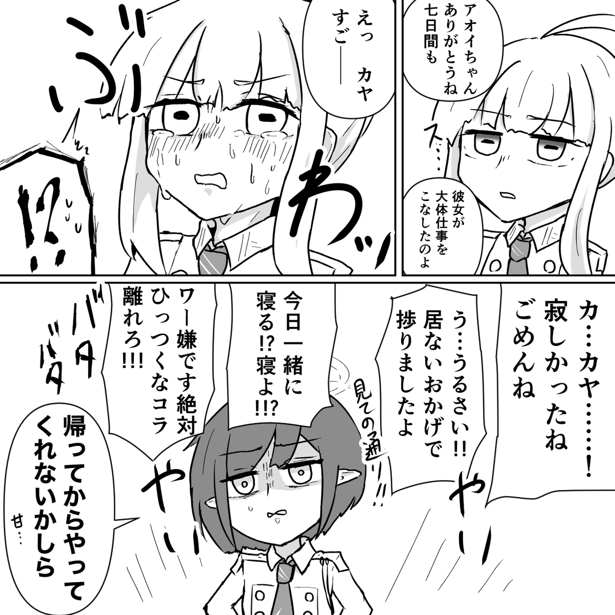 カヤ……出張してくるね…… 