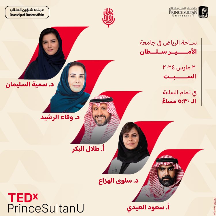 بحضور نخبة من المتحدثين الملهمين في مختلف المجالات نقيم مؤتمر TEDxPrinceSultanU العالمي بنسخته الثانية تحت شعار "ما بين".

لحجز التذاكر (مجانية):
cutt.ly/nwMe5gMe

#TEDxPrinceSultanU #ما_بين