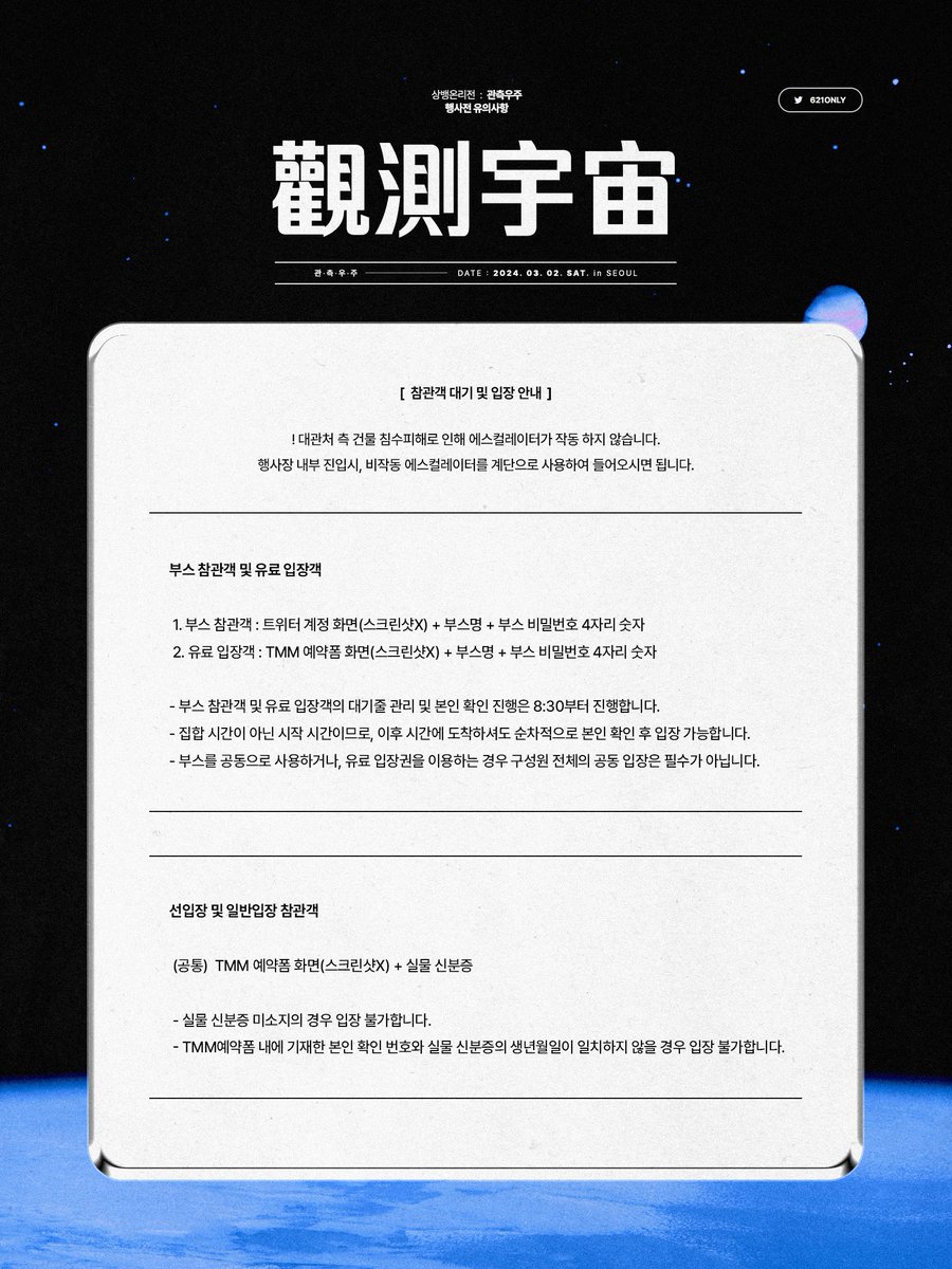 621only's tweet photo. ✶

상뱅 온리전
觀測宇宙 관측우주

행사 전 유의사항입니다.
참관객 전원 필독 부탁드립니다. https://t.co/RM6L6i9Q7p