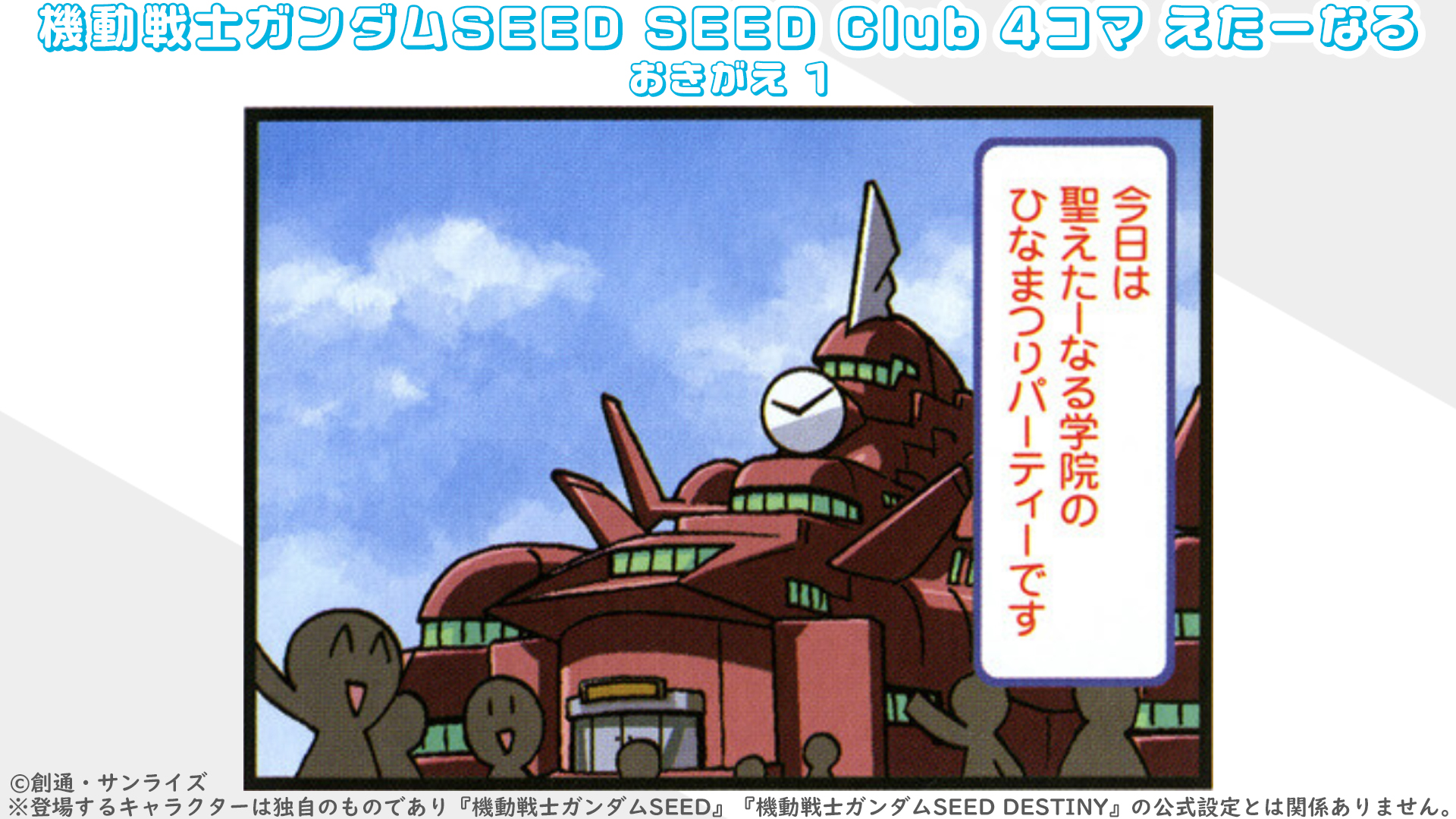 機動戦士ガンダムSEEDシリーズ on X: 
