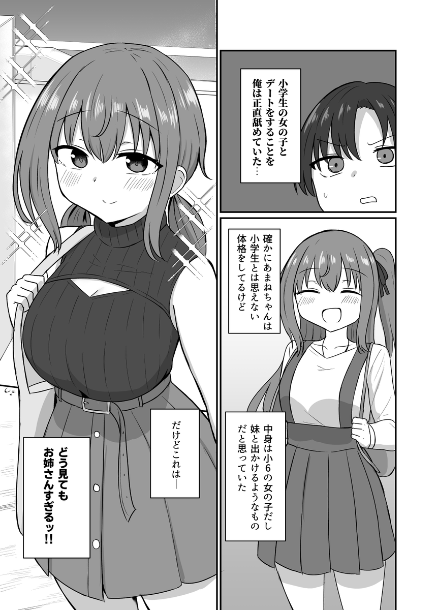 彼女と付き合うには早すぎる【6】(1/3) 