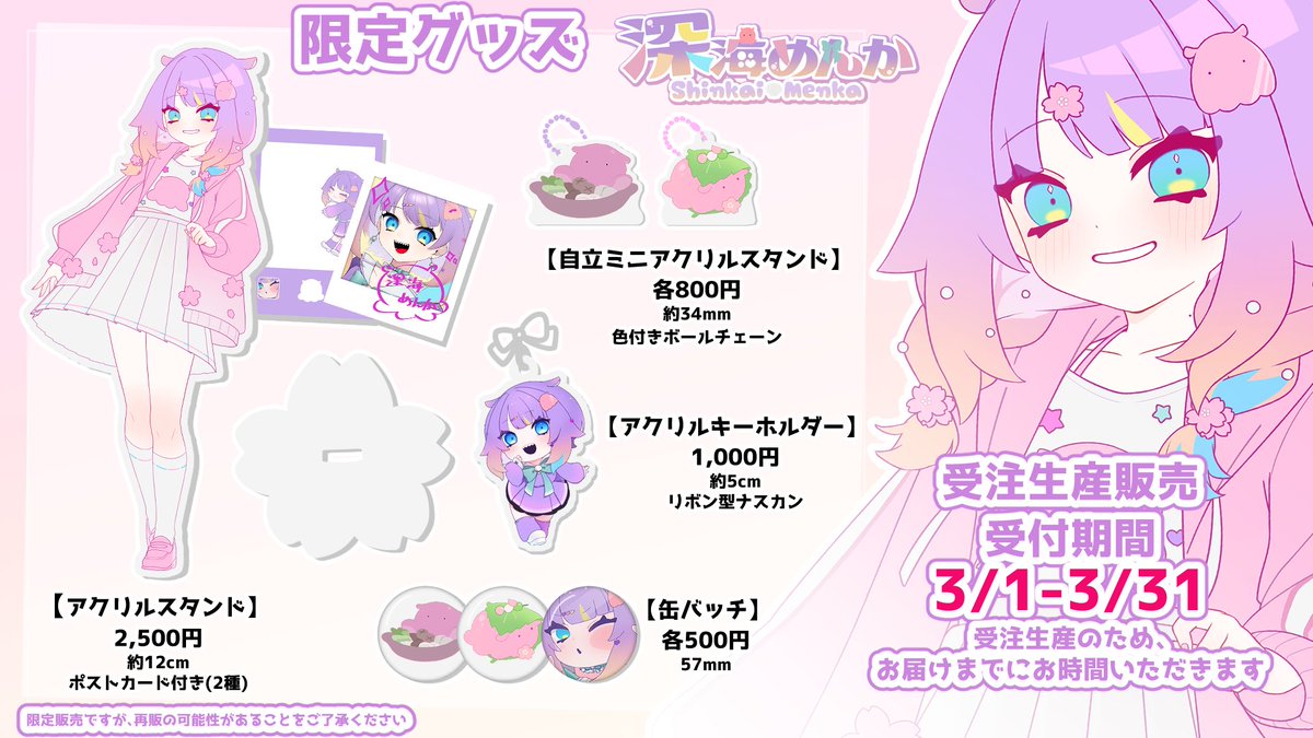 Shinkai_Menka's tweet image. 🐙深海めんか初グッズ発売🐙
全てめんちゃんが描いたかわいいグッズになってます!
アクリルスタンドは描き下ろしイラスト🌸
ポストカードも付いてくるぞ!
受付期間は 3月31日 まで!
販売ページ⤵️
shinkai-menka.booth.pm/items/5532825
#新人VTuber #グッズ