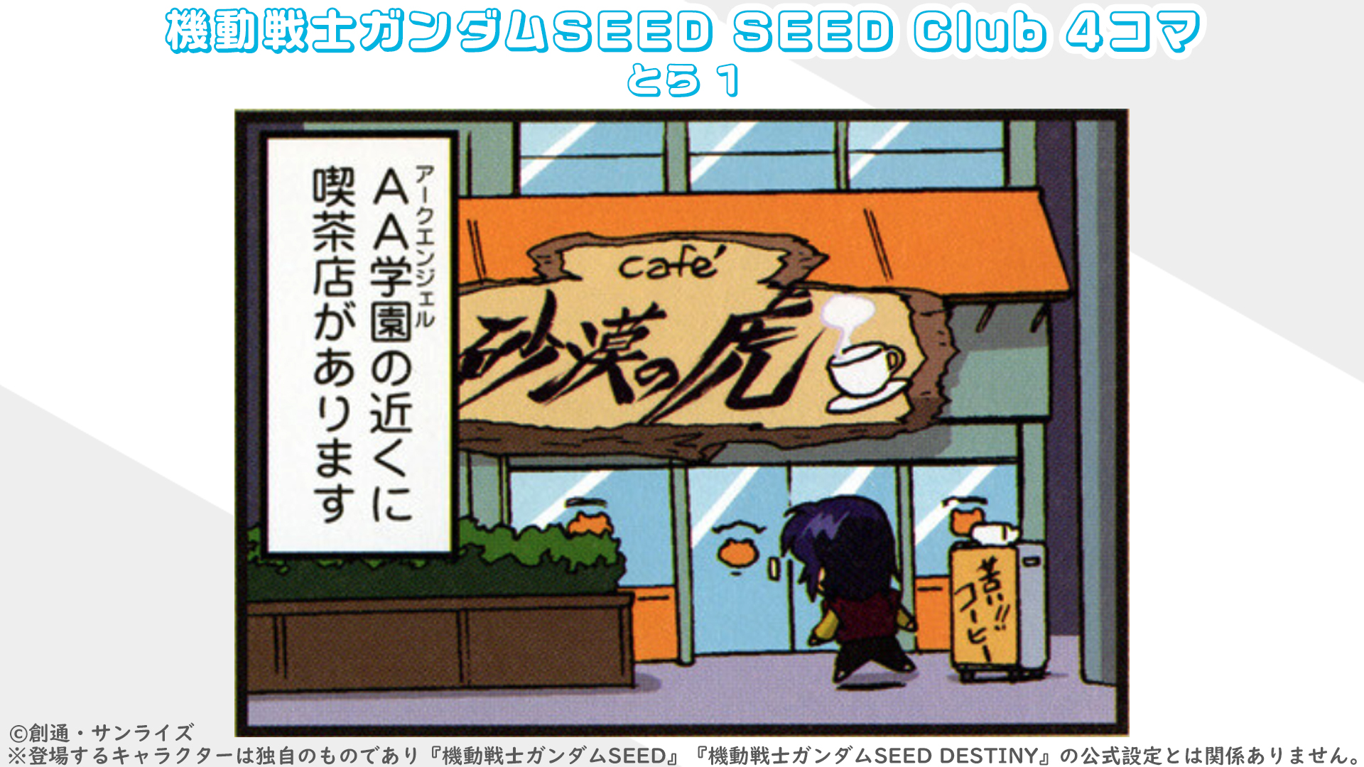 機動戦士ガンダムSEEDシリーズ в X: „🌱As'まりあさんによるたね