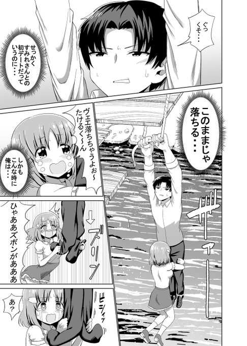 落ちないように頑張る話(1/2) 