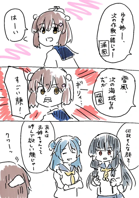 雪風ちゃんと妹たち 