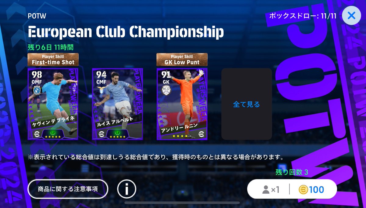 イーフト2023＠クレア⚽️プレゼント企画「eFootball™ 」ウイイレ (@ib2VNqpvFtSMBZJ) / Posts / X
