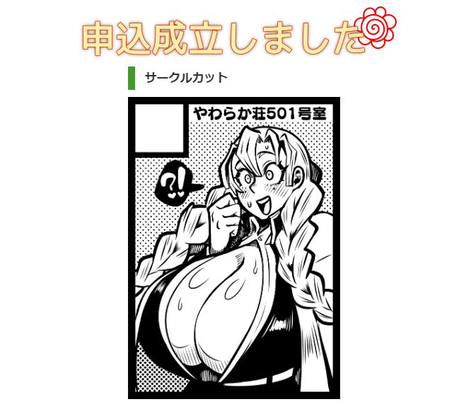 とりあえず夏コミ申請しもいた! 