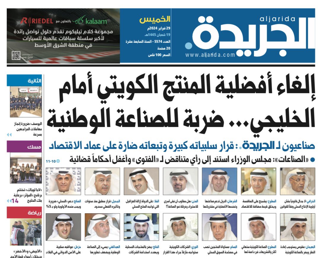 Alsadoun's tweet photo. بل إن هذا التصحيح جاء مطابقاً ومتلزماً بأحكام الاتفاقية الاقتصادية الموحدة لدول مجلس التعاون الخليجي ويفتح  أمام جميع الصناعات الخليجية بما في ذلك الكيانات الصناعية في دولة الكويت (المنتج الوطني)، المخاطبة بالاتفاقية فرص متساوية لأسواق أكبر في جميع دول مجلس التعاون متى التزمت هذه الصناعات بأحكام الاتفاقية الاقتصادية الموحدة والشروط والمواصفات المنصوص عليها فيها.

ولقد كان من أولى المهام التي حرص قادة دول مجلس التعاون الخليجي على إنجازها - بعد قيام المجلس - الاتفاقية الاقتصادية الموحدة بين دول مجلس التعاون التي وقعت في مدينة الرياض في 1402/1/15هـ الموافق 1981/11/11م والتي صدقت عليها دولة الكويت وفق القانون رقم 58 لسنة 1982، الصادر في 14 محرم 1403هـ الموافق 31 أكتوبر 1982م.

    وقد نصت كل من المادتين السابعة والعشرين والثامنة والعشرين من الاتفاقية المشار إليها على الآتي:-

أ - المادة السابعة والعشرون
     تكون الأولوية في التطبيق لأحكام هذه الاتفاقية عند تعارضها مع القوانين والأنظمة المحلية للدول الأعضاء.

ب ـ المادة الثامنة والعشرون
       تحل الأحكام الواردة في هذه الاتفاقية محل الأحكام المماثلة لها والواردة في الاتفاقيات الثنائية.

وفي اجتماع قادة دول مجلس التعاون الخليجي وقعوا في مدينة مسقط (سلطنة عمان) يوم الاثنين 16 شوال 1422هـ الموافق 31 ديسمبر 2001م على (تعديل) الاتفاقية الاقتصادية الموحدة بين دول مجلس التعاون، والتي صدقت عليها دولة الكويت وفق القانون رقم 5 لسنة 2003 الصادر في 17 ذي الحجة 1423هـ الموافق 18 نوفمبر 2003م.

وقد نصت المادة الثانية والثلاثون من هذه الاتفاقية المعدلة على الآتي:ـ

المادة الثانية والثلاثون: أولوية أحكام الاتفاقية
١ ـ تكون الأولوية في التطبيق لأحكام هذه الاتفاقية عند تعارضها مع القوانين والأنظمة المحلية للدول الأعضاء.
٢ ـ تحل هذه الاتفاقية محل الاتفاقية الاقتصادية الموقعة بين دول المجلس عام 1402هـ (1981م)، وتحل الأحكام الواردة  في هذه الاتفاقية محل الأحكام المماثلة لها الواردة في الاتفاقيات الثنائية. 
٣ ـ إلى أن يتم تطبيق الاتحاد الجمركي لدول المجلس، يستمر العمل بأحكام المادة الثالثة من الاتفاقية الاقتصادية الموقعة بين دول المجلس عام 1402هـ  (1981م)، ويجوز تعديل نسبة القيمة المضافة المنصوص عليها في تلك المادة بقرار من لجنة التعاون المالي والاقتصادي.

ومن الضرورة بمكان تعديل بعض أحكام القانون رقم ٤٩ لسنة ٢٠١٦ بشأن المناقصات العامة المعدل بالقانون رقم ٧٤ لسنة ٢٠١٩ ليكون منسجماً مع أحكام الاتفاقية الاقتصادية الموحدة لدول مجلس التعآون الخليجي، وقد سبق أن تقدمت باقتراح بقانون متسقاً مع الاتفاقية الاقتصادية الموحدة مع تخفيض نسبة التفضيل المقررة للمنتج الوطني على المنتج المستورد إلى خمسة في المائة (٥٪) بدلاً من العشرين في المائة (٢٠٪) المنصوص عليها في القانون رقم ٧٤ لسنة ٢٠١٩ حفاظاً على المال العام.