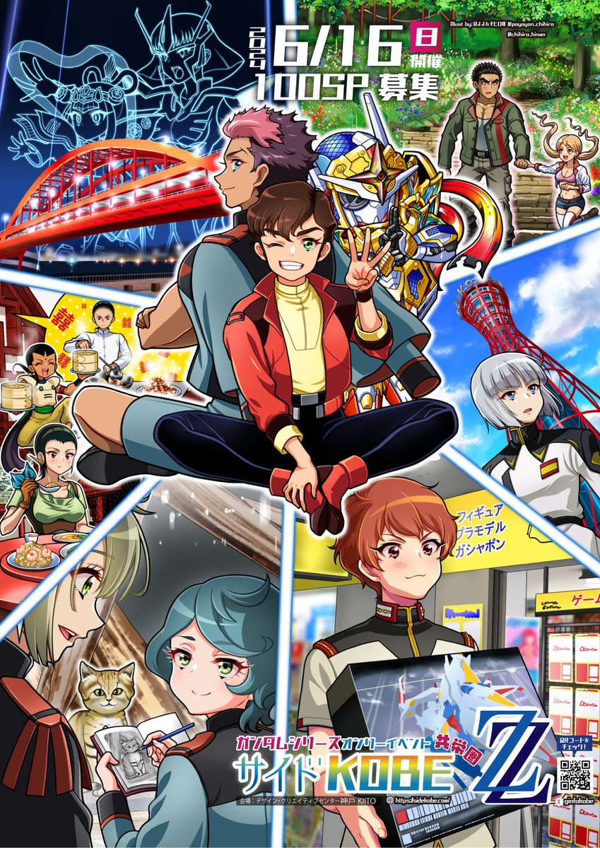 先日、会場となるKIITO様と打ち合わせさせて頂きました！
色々な企画の承諾も頂きましたので、追って告知させて頂きます✨
閏年の2/29を忘れて一次締切を設定していました💦
現時点で76スペースとなっております！

サークル＆模型参加締め切りはあと１月ありますので、是非ご参加下さい🙏✨