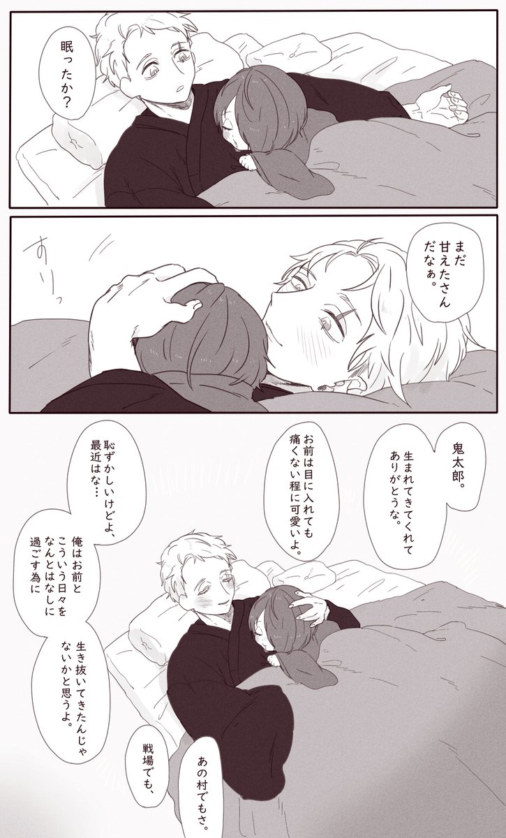 (生まれてきてくれて ありがとう。ずっと一緒には居られない、君へ。)

#鬼太郎生誕祭 #2月30日 