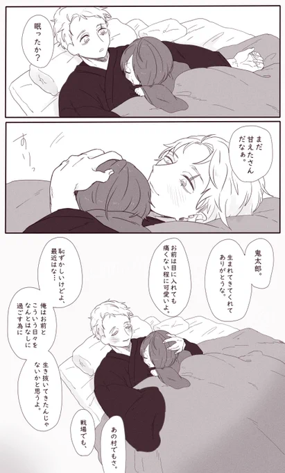 (生まれてきてくれて ありがとう。ずっと一緒には居られない、君へ。)

#鬼太郎生誕祭 #2月30日 