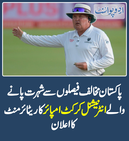 خبر کی مزید تفصیل جانئیے
urdupoint.com/n/3932441

#InternationalCricket #Umpire