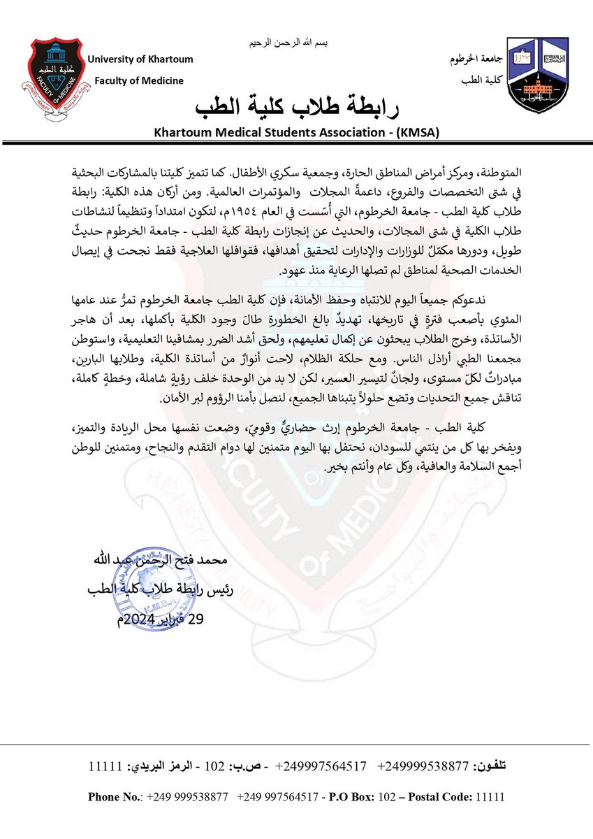 🔺 بيان بمناسبة العيد المئوي للكلية.
#اللجنة_التنفيذية
#kmsa2024