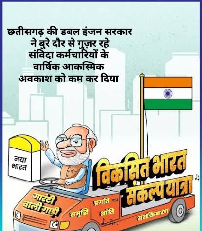 <a href="/ArunSao3/">Arun Sao</a> <a href="/bhupeshbaghel/">Bhupesh Baghel</a> <a href="/BJP4CGState/">BJP Chhattisgarh</a> <a href="/INCChhattisgarh/">INC Chhattisgarh</a> <a href="/BJP4India/">BJP</a> <a href="/brijmohan_ag/">Brijmohan Agrawal</a> <a href="/Chandrakar_Ajay/">Ajay Chandrakar</a> <a href="/News24_MPCG/">News24 MP-CG</a> <a href="/OPChoudhary_Ind/">OP Choudhary</a> <a href="/mansukhmandviya/">Dr Mansukh Mandaviya</a> <a href="/RSSorg/">RSS</a> <a href="/IBC24News/">IBC24 News</a> संविदा कर्मियों की कमर तोड़ के इतना विकास न ही करें तो मेहरबानी होगी । आप के डबल इंजन से संविदा कर्मी कुचला गया।