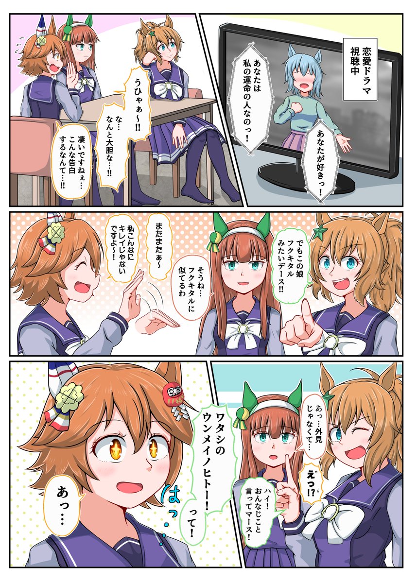 フクキタル合同2に寄稿させて頂いたフクちゃん漫画です。
#ウマ娘
#マチカネフクキタル 