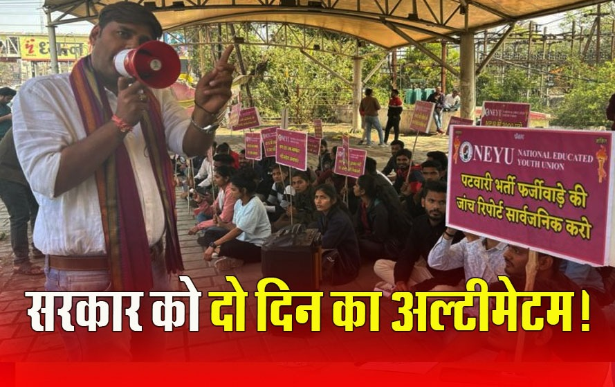 BansalNewsMPCG's tweet photo. MP Patwari Bharti Protest: नाराज उम्मीदवारों का बड़ा ऐलान, पटवारी भर्ती के खिल��फ अब दिल्ली में प्रदर्शन की तैयारी!

पूरी खबर पढ़ें : https://t.co/Am68TwyanL

#पटवारी_फ़र्जी_नियुक्ति_रोको #MP_PATWARI_REEXAM #28_फरवरी_भोपाल_चलो #MP_में_15_लाख_दो_नौकरी_लो #MP_PATWARI_SCAM https://t.co/3J5x9NePPC