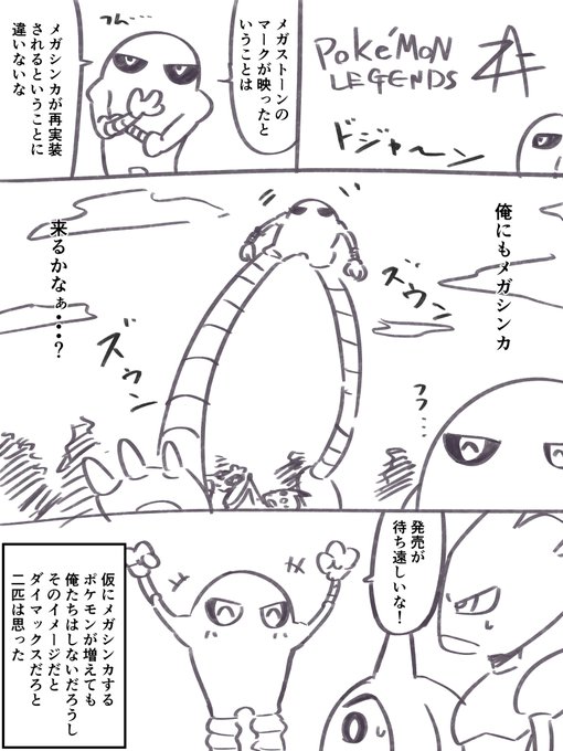 サワ・エビ・カポもメガ進化したいよね 