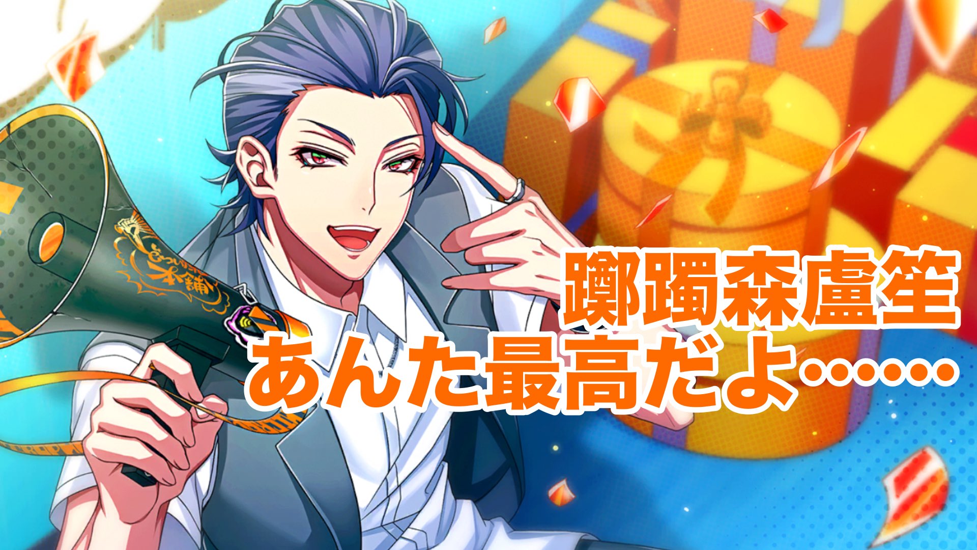 LIVE ANIMA 躑躅森盧笙 49個 最終値下げ card.png