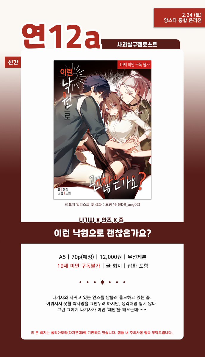 🥞통판안내🥞

🍎🍑🌊2.24 앙통온에 나왔던,
나기안즈쥰 성인 글회지 통판 안내드립니다!

제 것이 없는 겸 같이 뽑다보니 짧게 받습니다!
구매 시 참고 부탁드립니다. (~3월 4일 23:59까지)

▶️통판폼 : witchform.com/deposit_form.p…