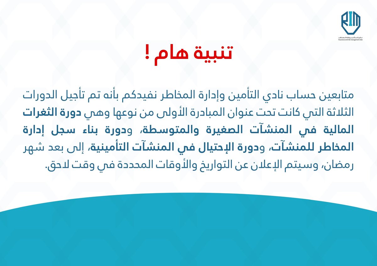 نادي التأمين وإدارة المخاطر tweet media