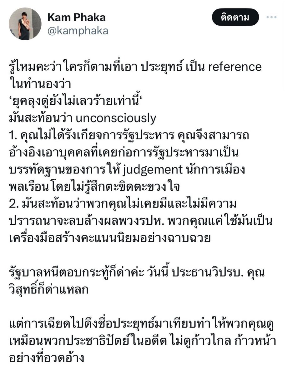 SleeplessBKK's tweet photo. เวลาได้ยินนางแบกพูดแบบนี้แล้วผมขำทุกที
เขาไ���่ได้ชมรัฐบาลไอ้ตู่ว่าดีครับ
เขาด่ามึงว่าแย่กว่ารัฐบาลไอ้ตู่ที่คนเขาด่ามา 9 ปีว่าแย่เสียอีก 

คนอย่างคำผกาเขารู้แหล่ะว่ามันหมายถึงอะไร แต่ทำเป็นไม่เข้าใจ 😂 https://t.co/l4XUE0IQcH